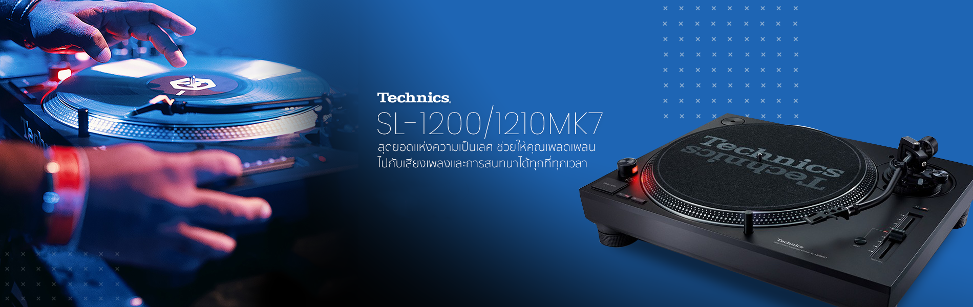 SL-1200/1210MK7